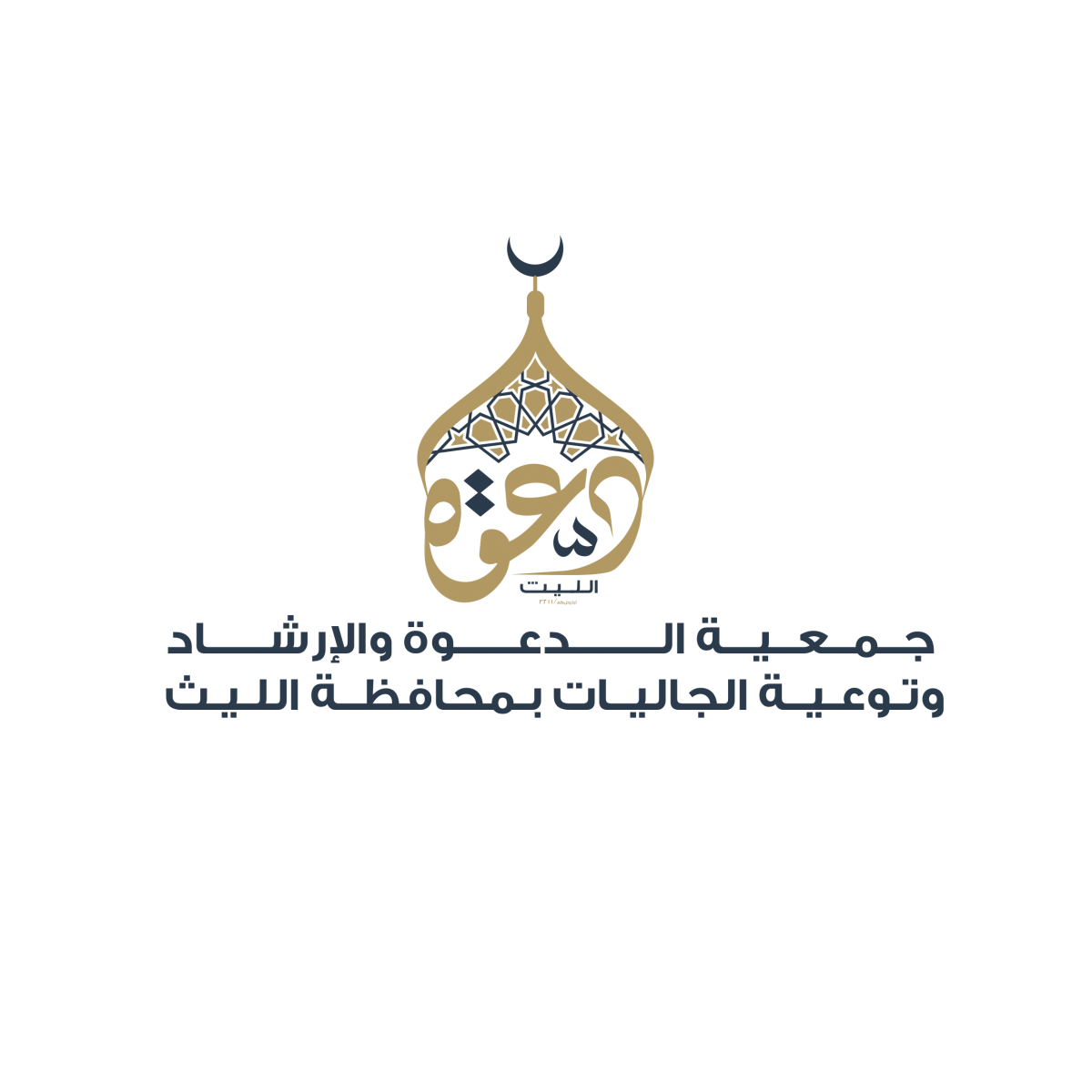 جمعية الدعوة والإرشاد وتوعية الجاليات بمحافظة الليث
