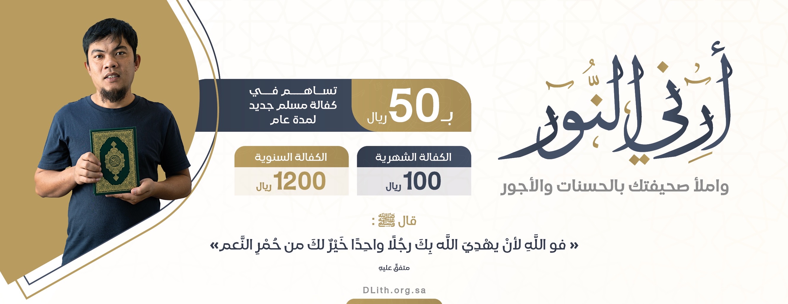 جمعية الدعوة والإرشاد وتوعية الجاليات بمحافظة الليث